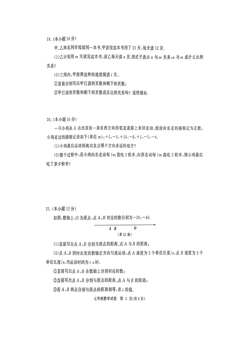 湖北省武汉市江汉区2024~2025学年上学期期中考试七年级数学试卷 (图片版)第3页
