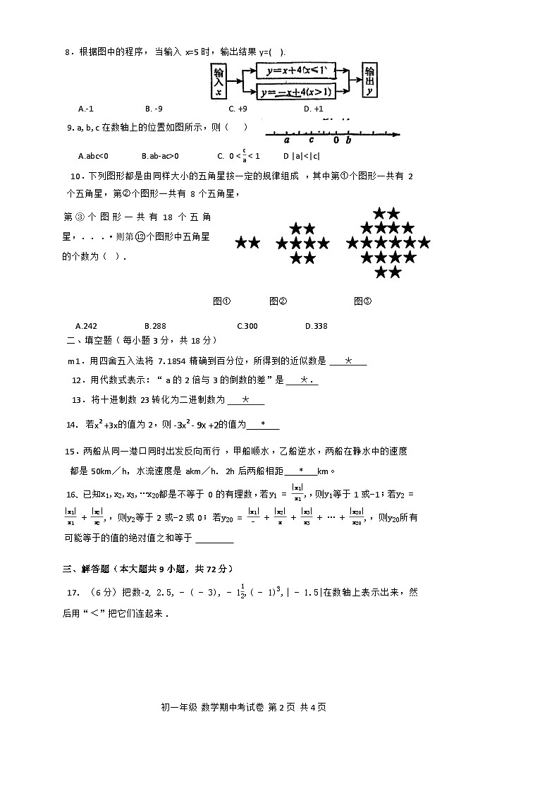 广东省广州市2024-2025学年七年级上学期数学期中数学卷第2页
