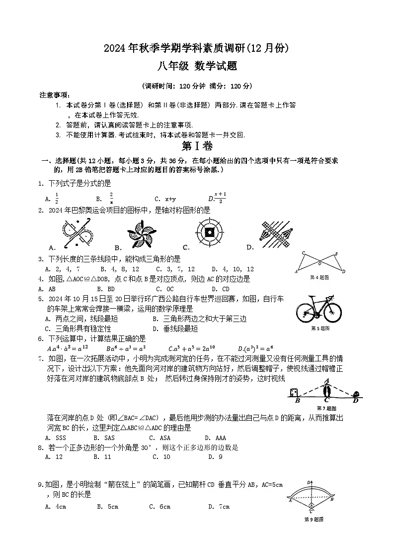 广西南宁市兴宁区兴园路初级中学2024-2025学年七年级上学期数学12月考试卷第1页