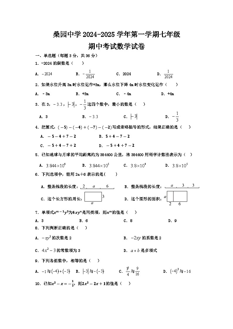 河北省怀来县2024-2025学年上学期七年级 期中考试数学试卷第1页