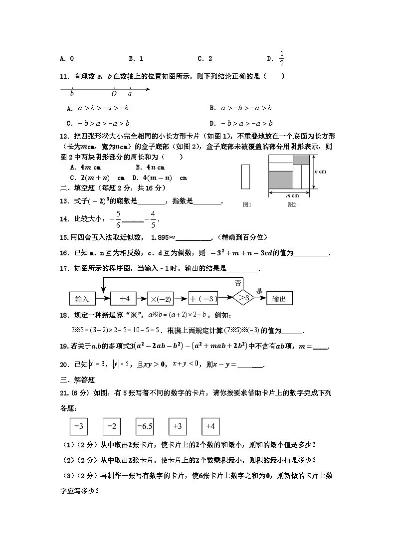 河北省怀来县2024-2025学年上学期七年级 期中考试数学试卷第2页