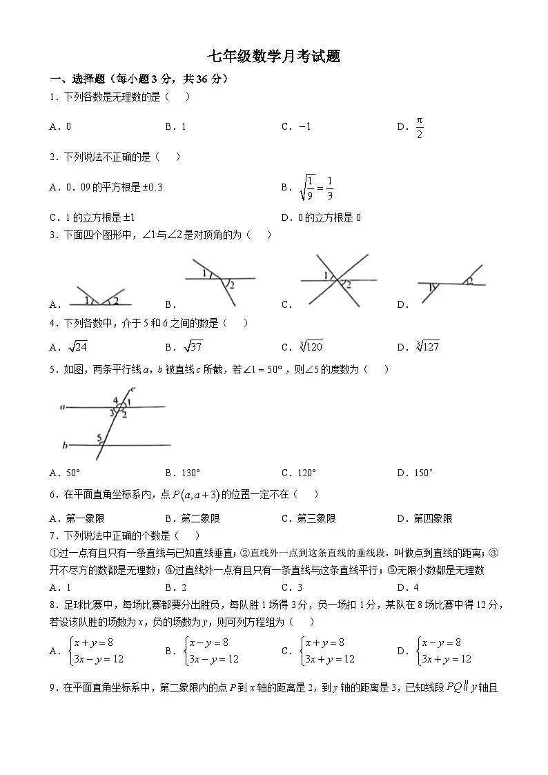 黑龙江省绥化市2024-2025学年七年级上学期12月月考数学试题第1页