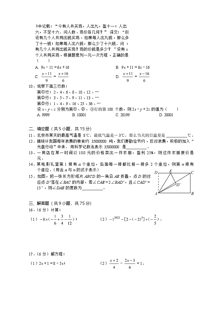 湖北省黄石市大冶市2024-2025学年七年级上学期期末考试数学试卷第2页