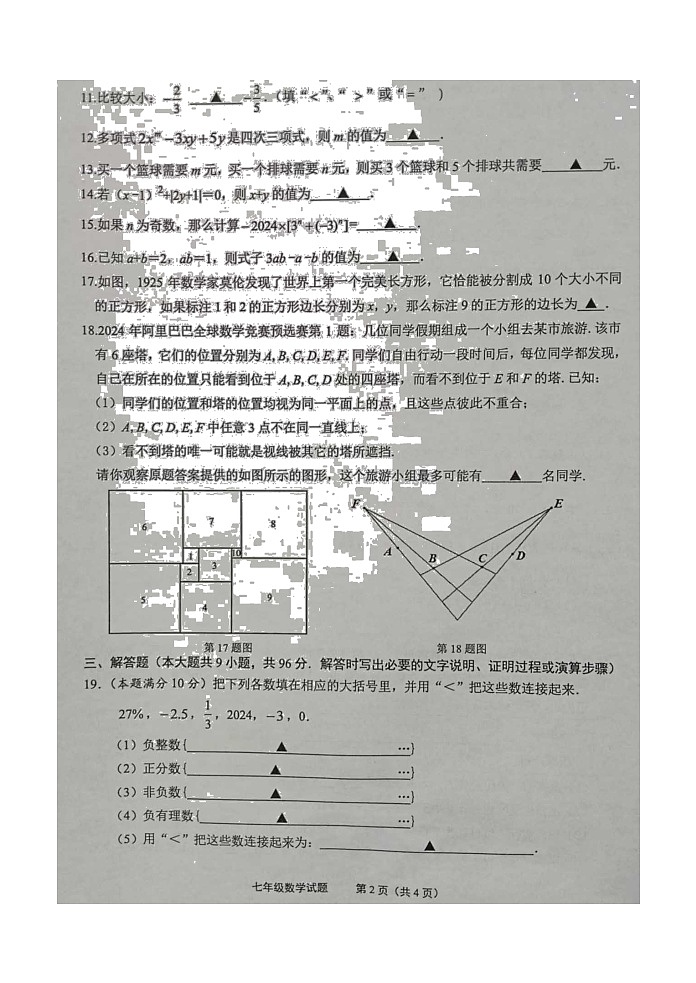 江苏省连云港市东海县2024—2025学年七年级上学期期中学业质量检测数学试题（图片版）第2页