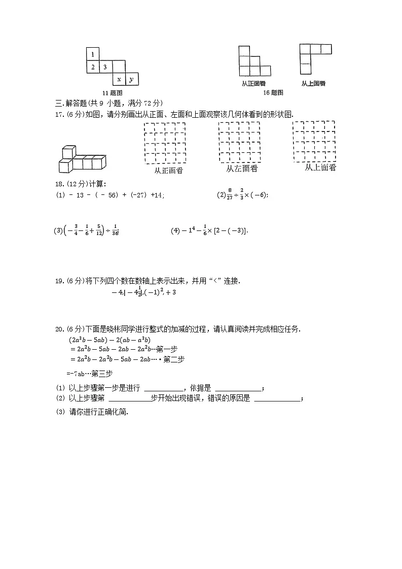 宁夏银川市2024—2025学年上学期期中测试七年级数学试卷第2页