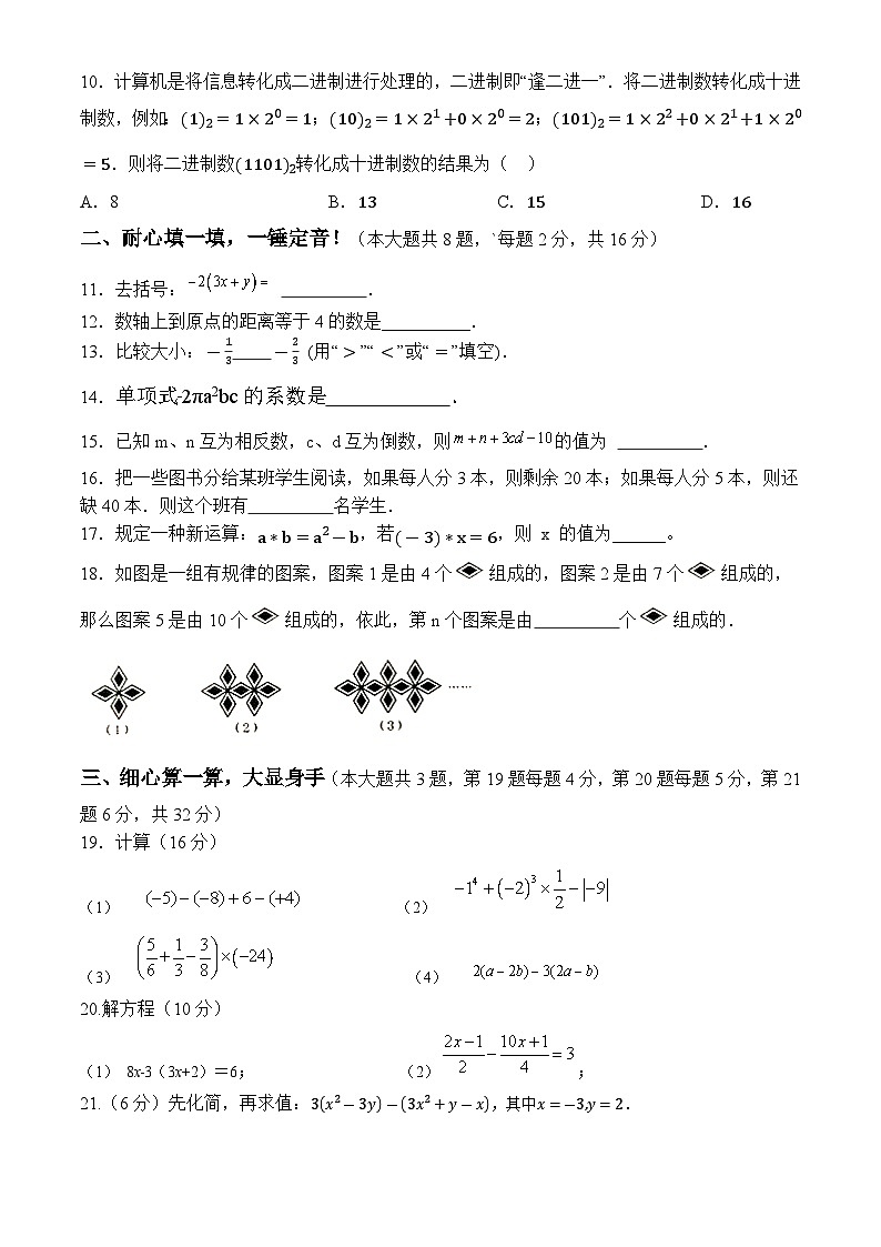 青海省西宁市海湖中学2024-2025学年七年级上学期第二次阶段测试数学试题(含简略答案)第2页