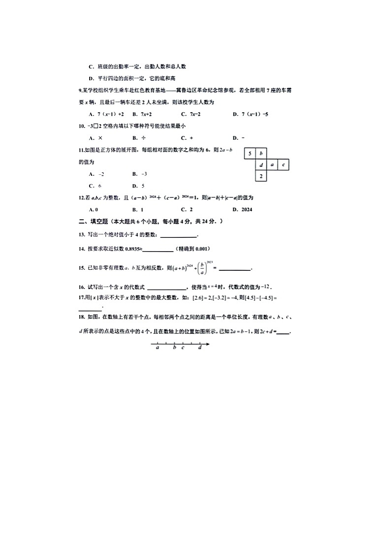 山东省德州市乐陵市2024-2025学年七年级上学期期中考试数学试题（图片版）第2页