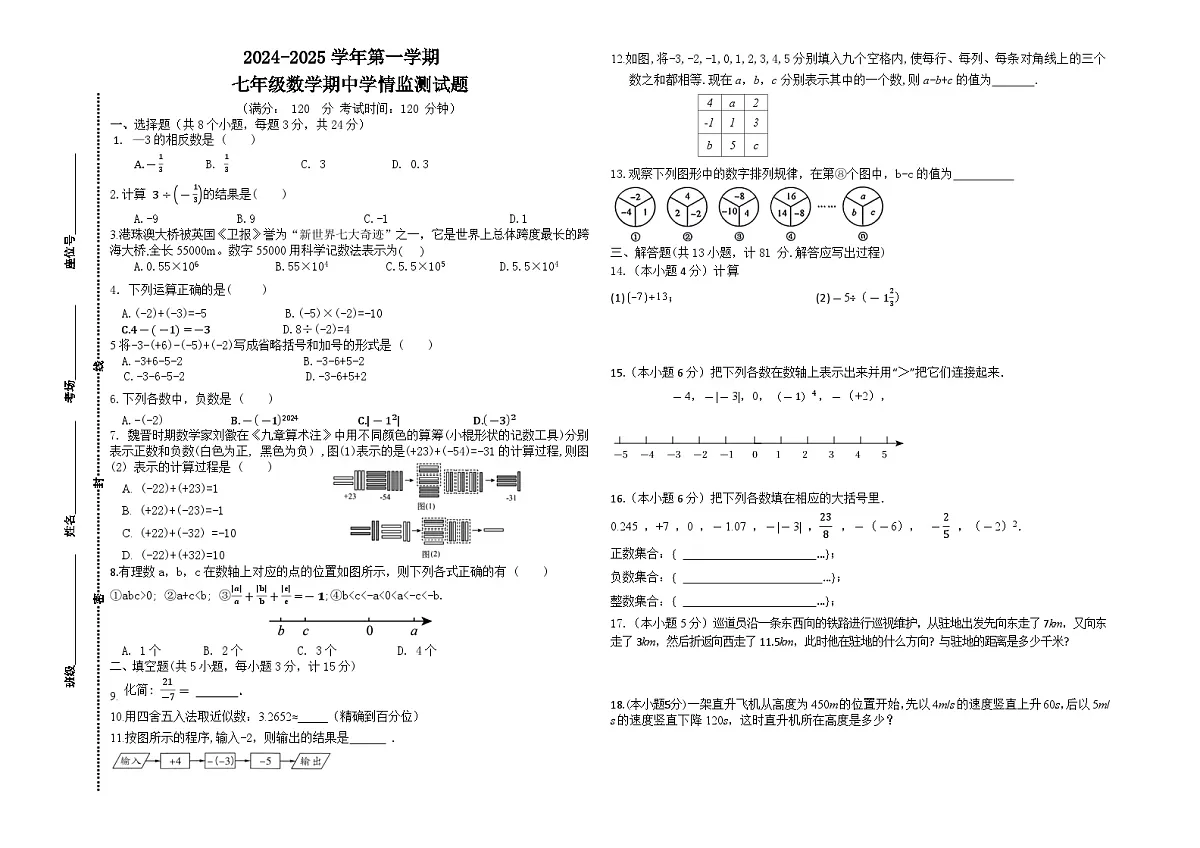 陕西省安康市汉滨区2024-2025学年上学期七年级数学期中考试卷第1页