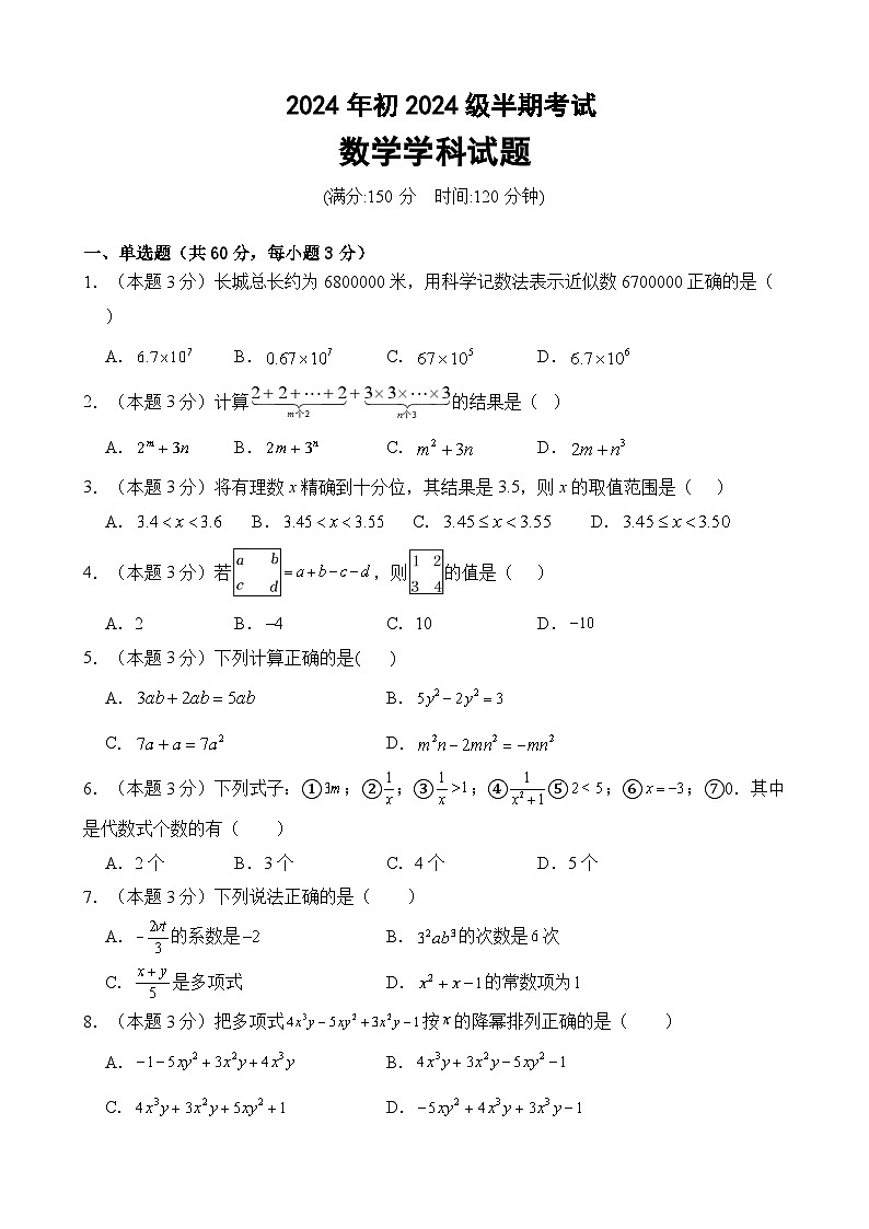 四川省遂宁市射洪市2024-2025学年七年级上学期11月期中数学试题第1页