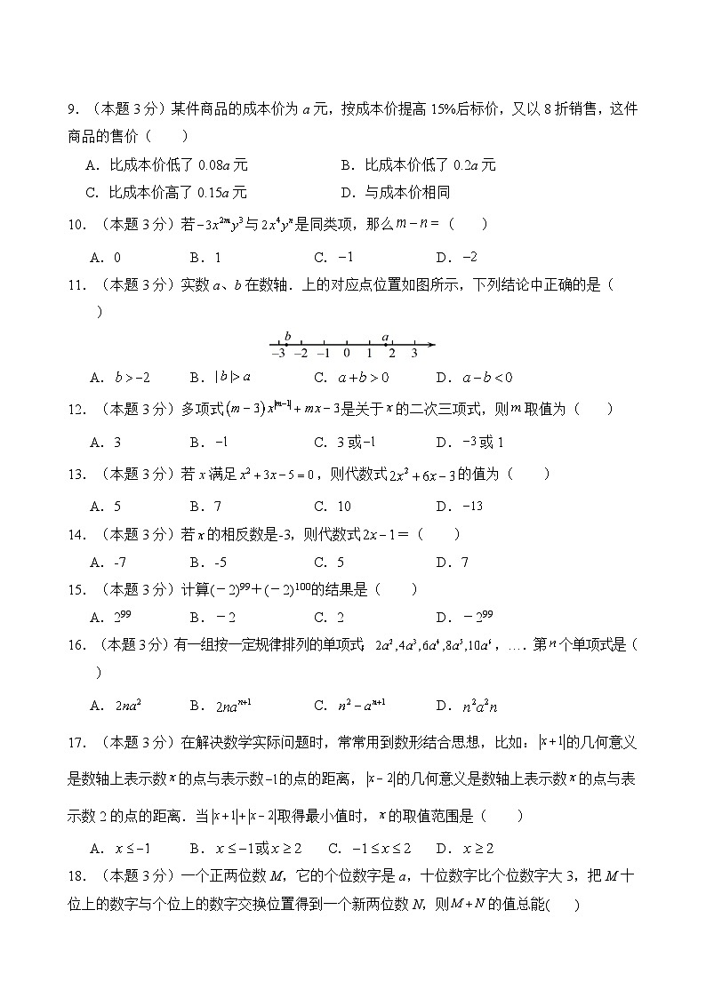 四川省遂宁市射洪市2024-2025学年七年级上学期11月期中数学试题第2页
