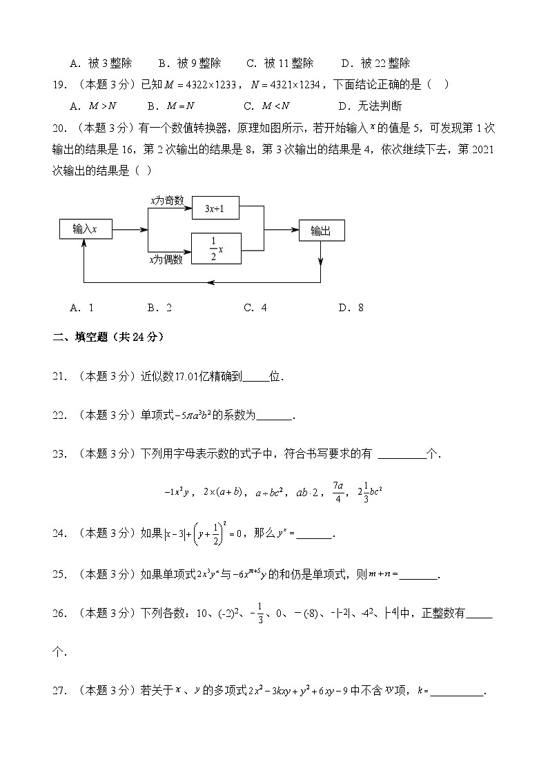 四川省遂宁市射洪市2024-2025学年七年级上学期11月期中数学试题第3页