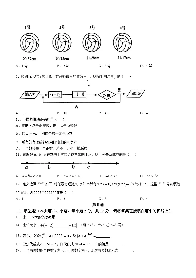 天津市滨海新区经济技术开发区2024-2025学年七年级上学期期中学情调查数学试题第2页