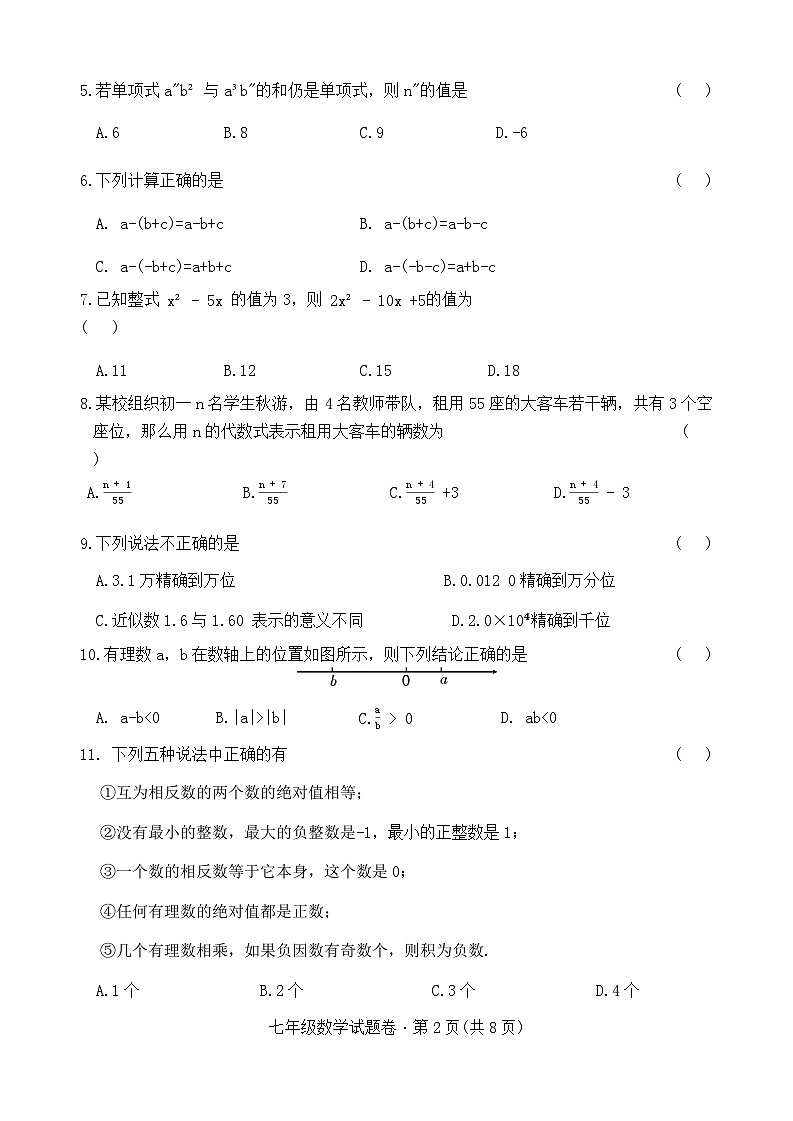 云南省曲靖市民族中学2024-2025学年七年级上学期模拟预测数学试题第2页
