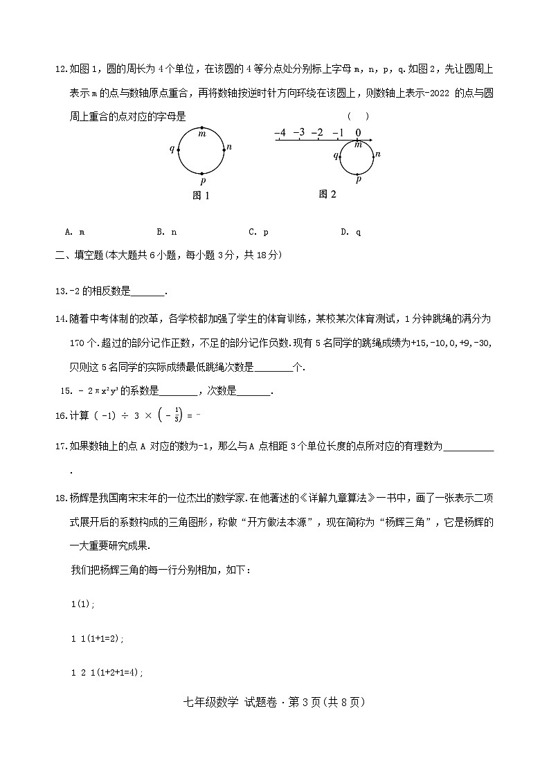 云南省曲靖市民族中学2024-2025学年七年级上学期模拟预测数学试题第3页