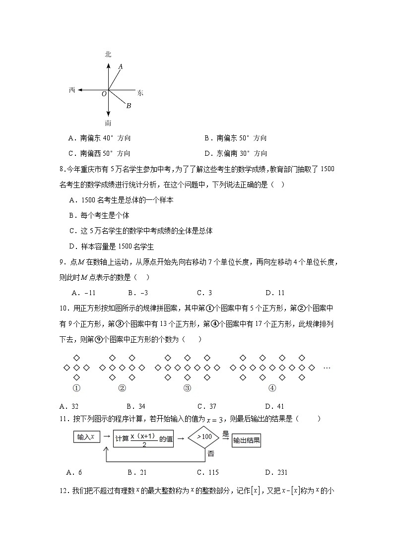 重庆市巴渝学校2024-2025学年七年级上学期第二次定时作业数学试题第2页