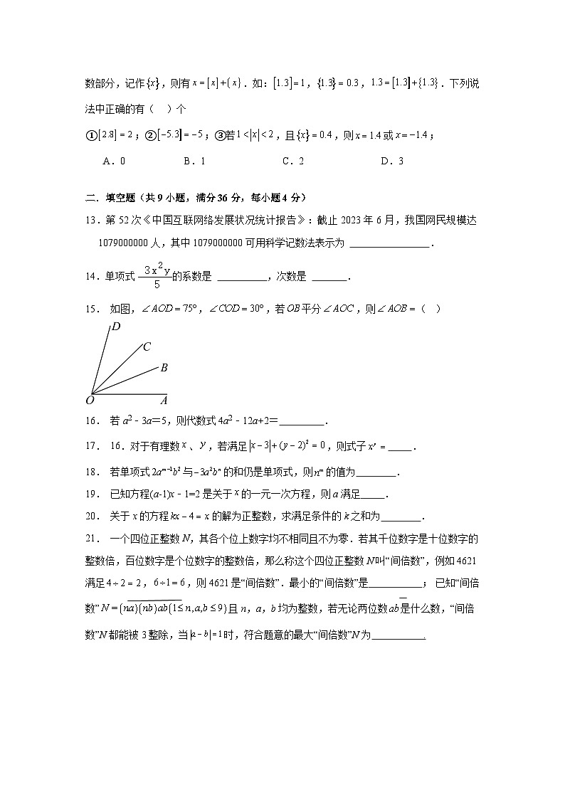 重庆市巴渝学校2024-2025学年七年级上学期第二次定时作业数学试题第3页