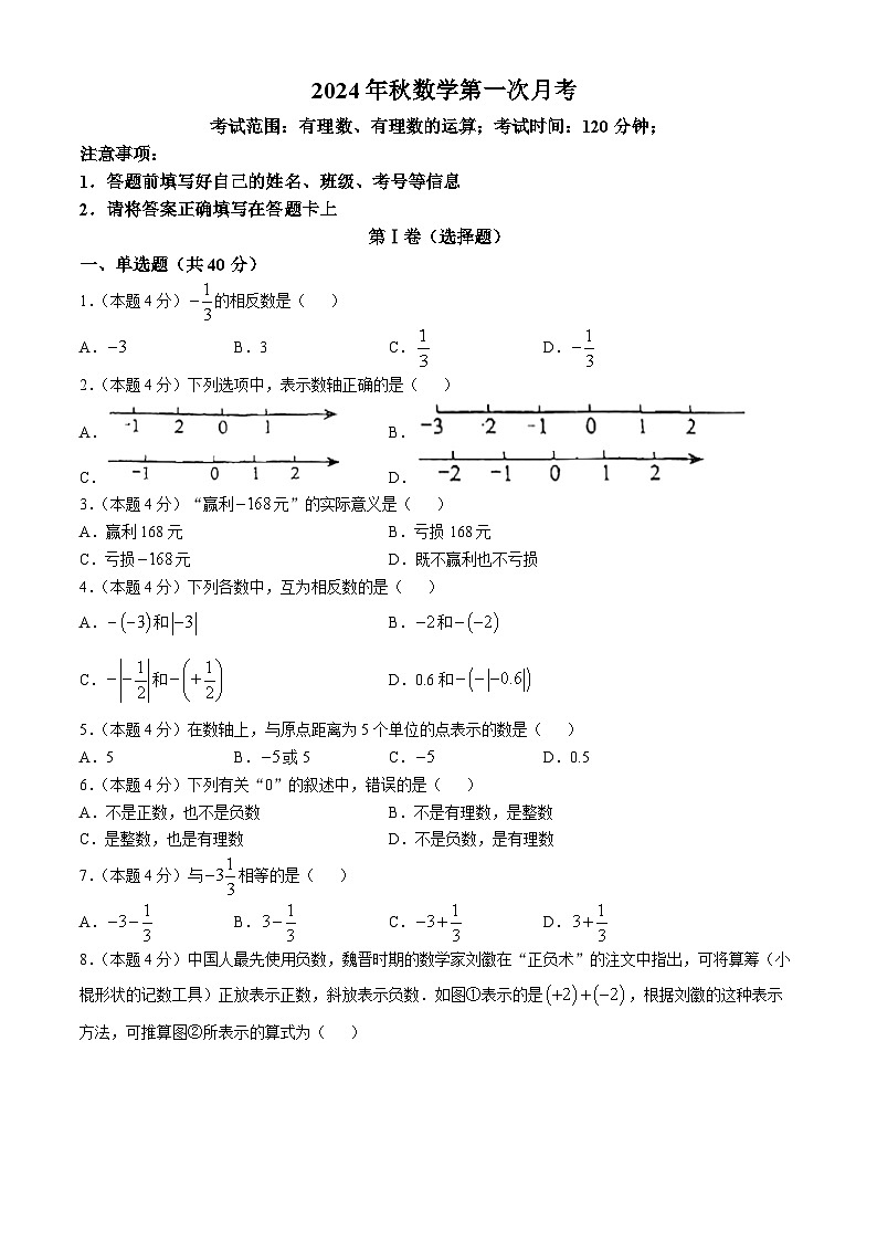 重庆市酉阳县2024-2025学年七年级上学期第一次月考数学试题第1页