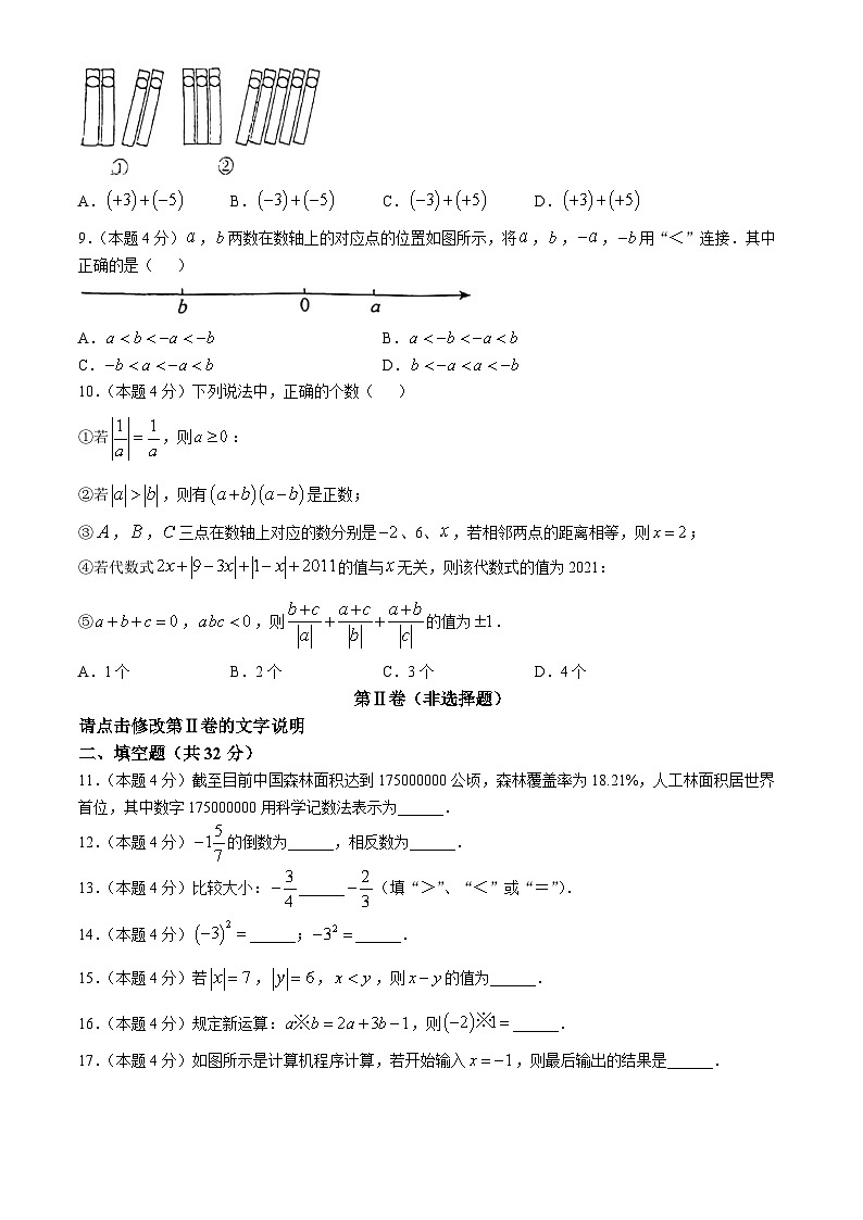 重庆市酉阳县2024-2025学年七年级上学期第一次月考数学试题第2页