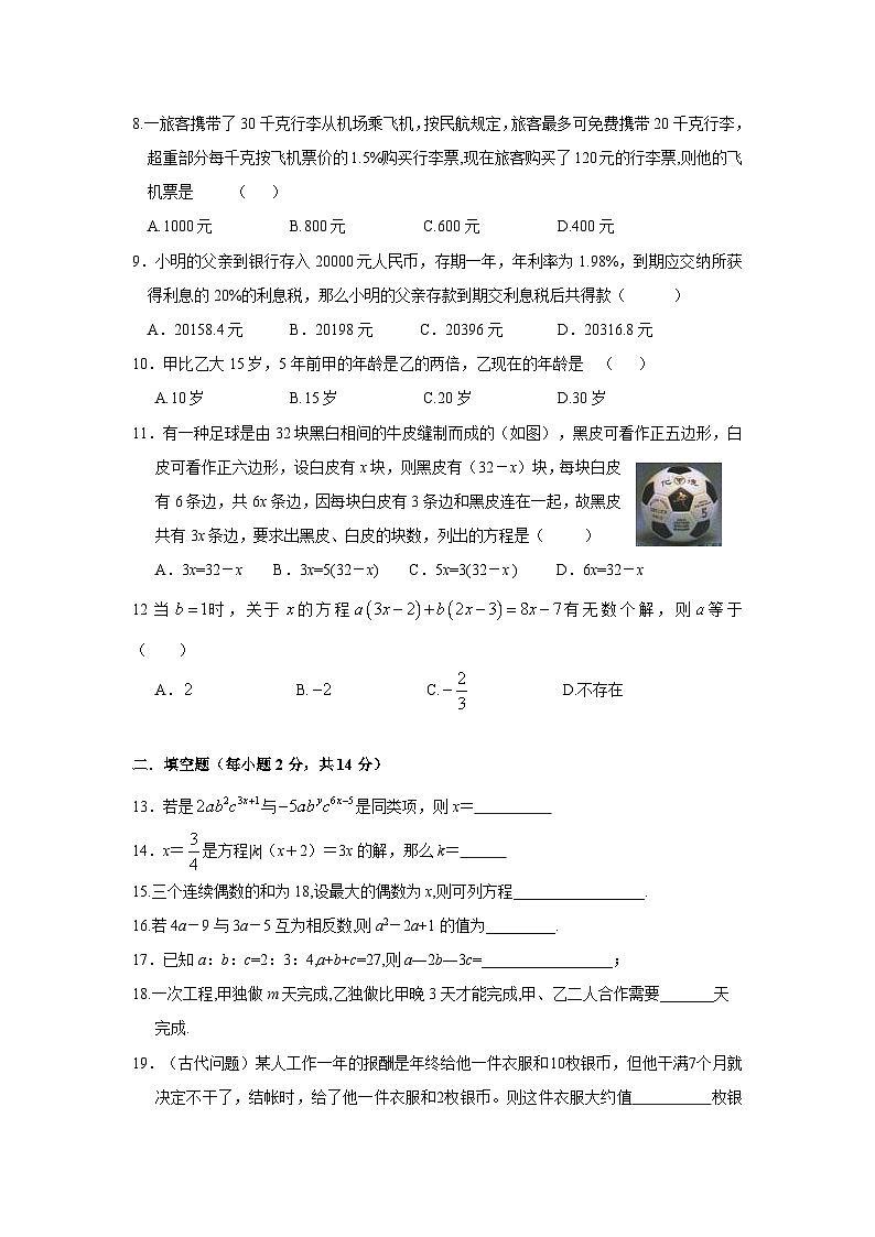 新人教版七年级数学上册  第五章   一元一次方程  单元测试题第2页