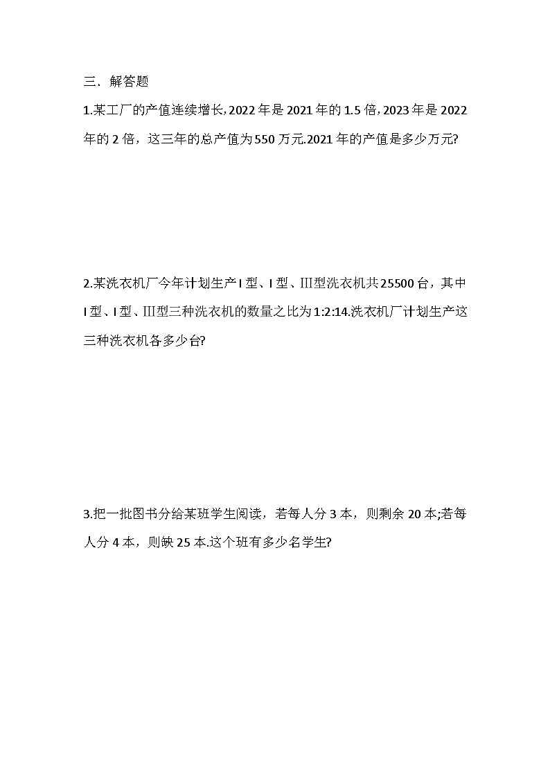 5.2.1解一元一次方程（合并同类项、移项）同步练习  人教版数学七年级上册第2页