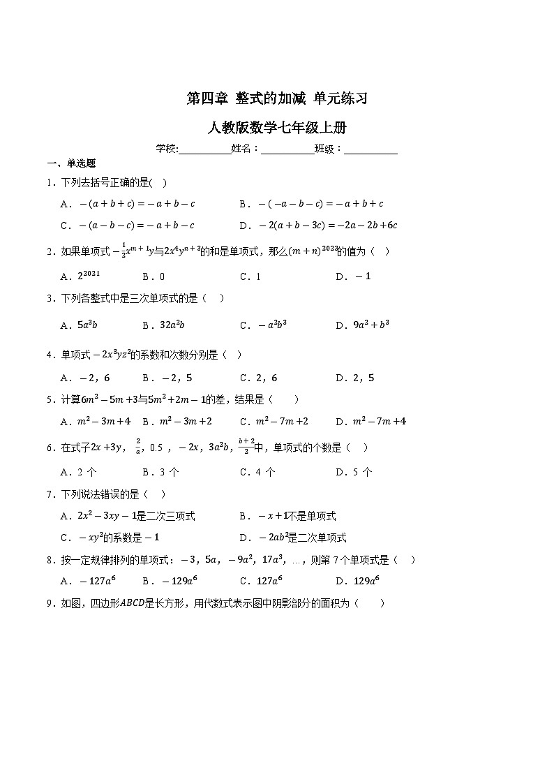 第四章整式的加减 单元练习 人教版（2024）数学七年级上册第1页
