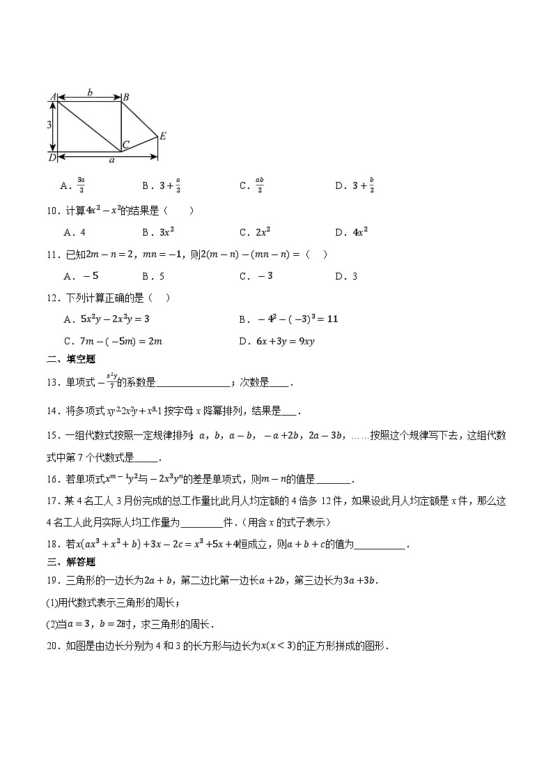 第四章整式的加减 单元练习 人教版（2024）数学七年级上册第2页