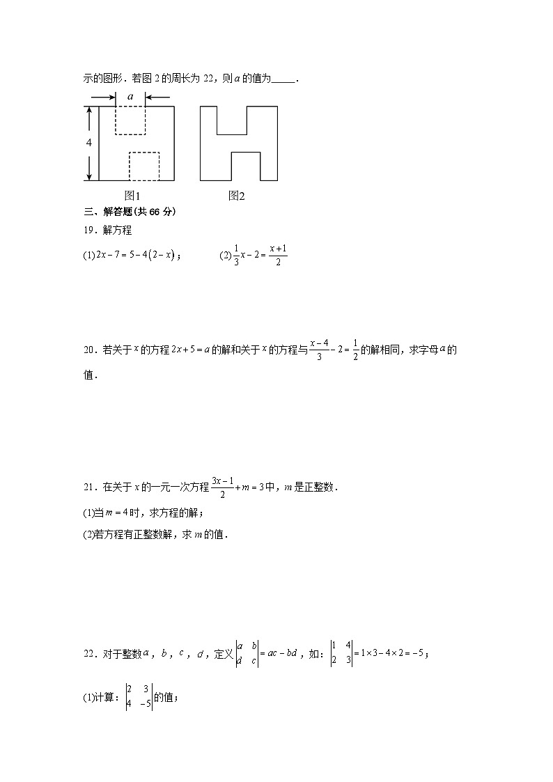 第五章一元一次方程 单元测试题初中数学人教版（2024）七年级上册第3页