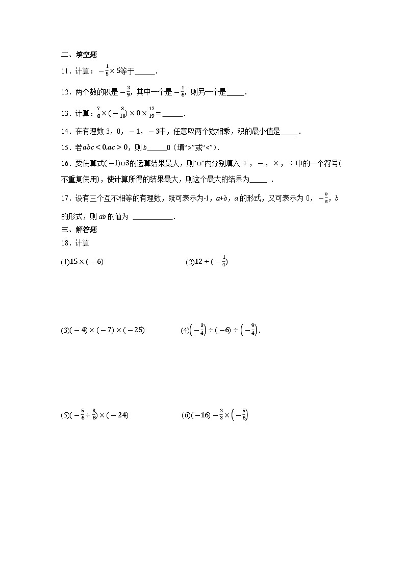 人教版数学七年级上册 2.2 有理数的乘法与除法 同步练习第2页