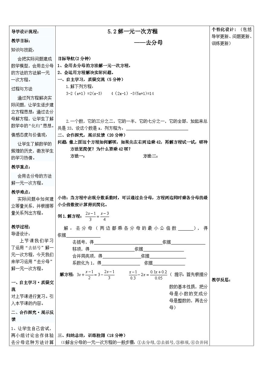 5.2.4去分母  导学案 人教版数学七年级上册 无答案第1页