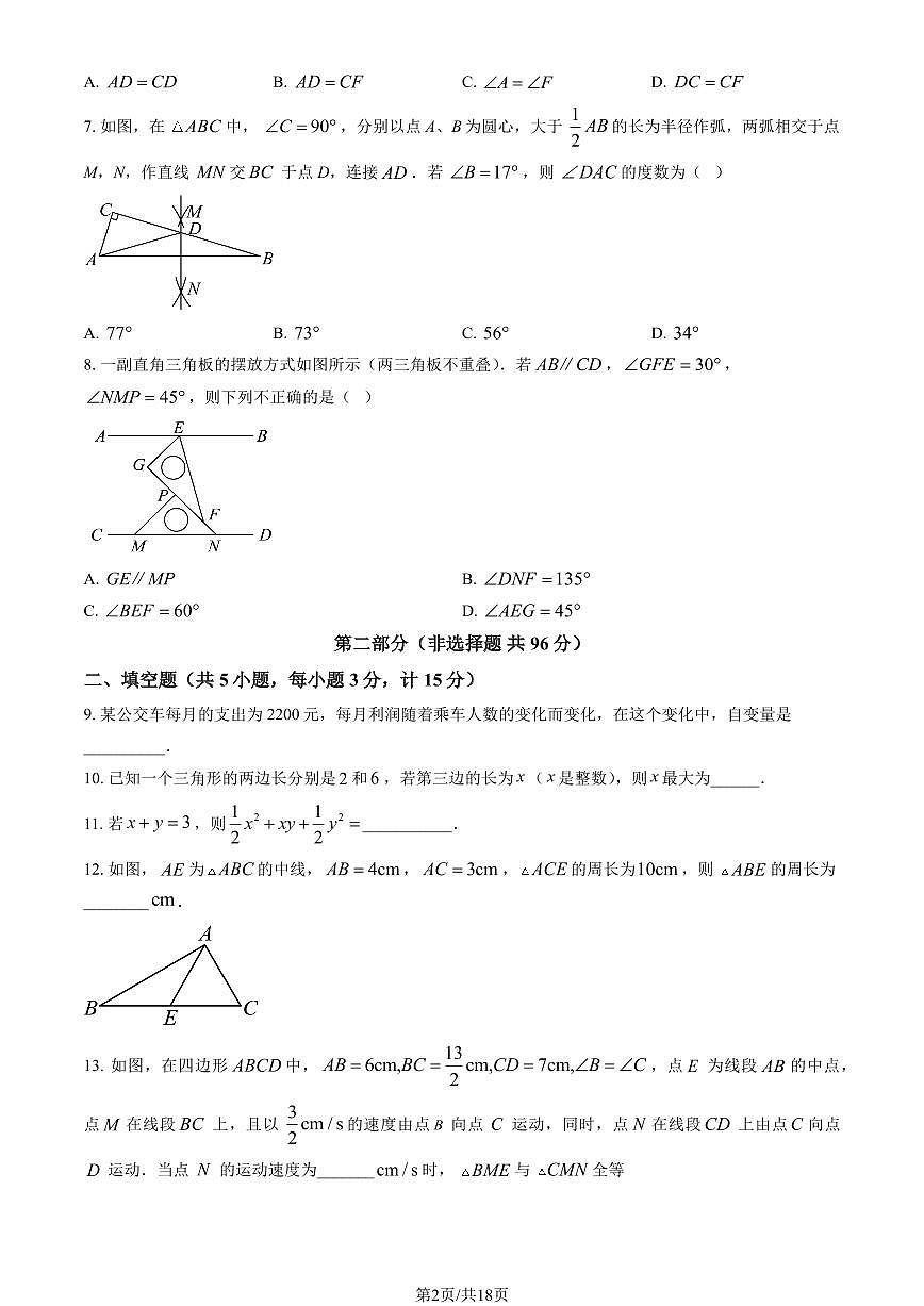 2025北京北师大实验中学初一（下）期末真题数学试卷（教师版）第2页