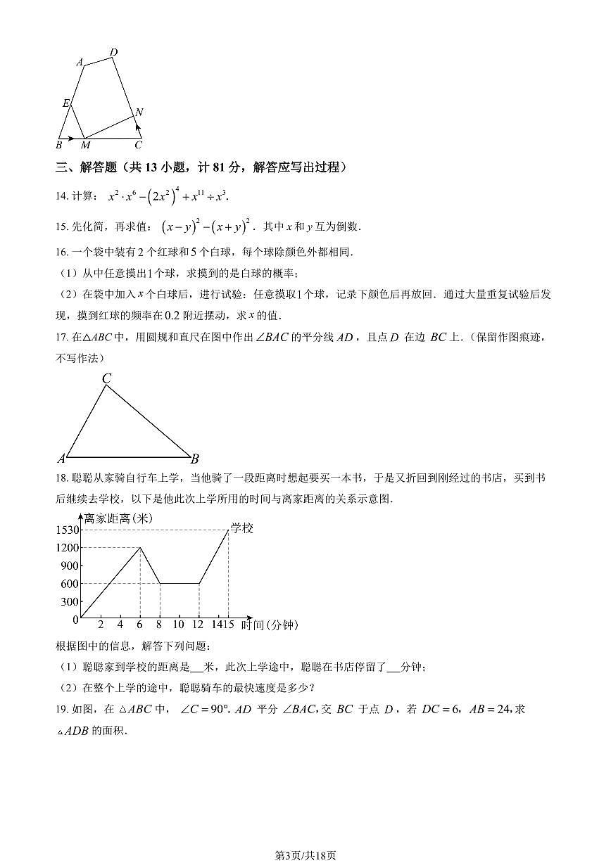 2025北京北师大实验中学初一（下）期末真题数学试卷（教师版）第3页