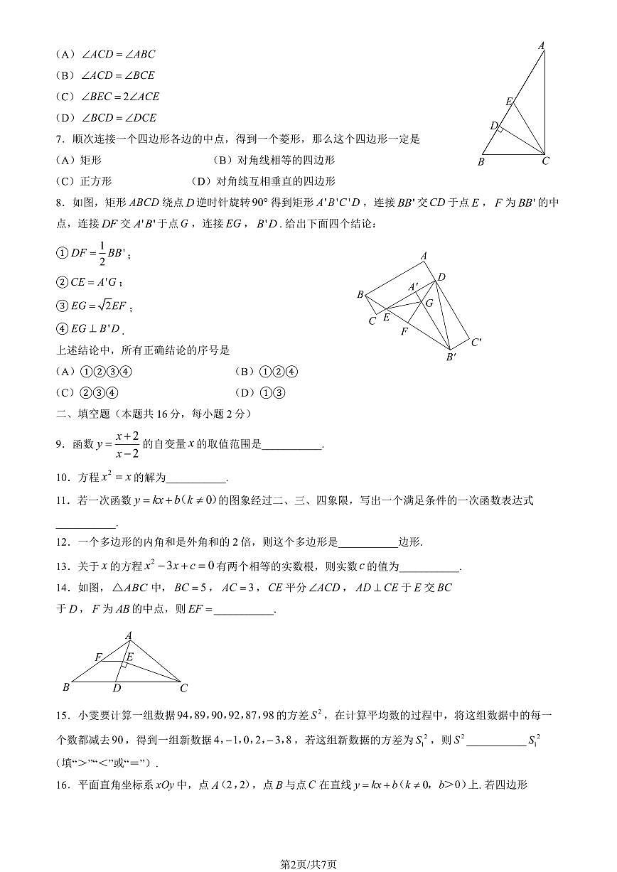 2025北京房山初二（下）期末真题数学试卷（教师版）第2页