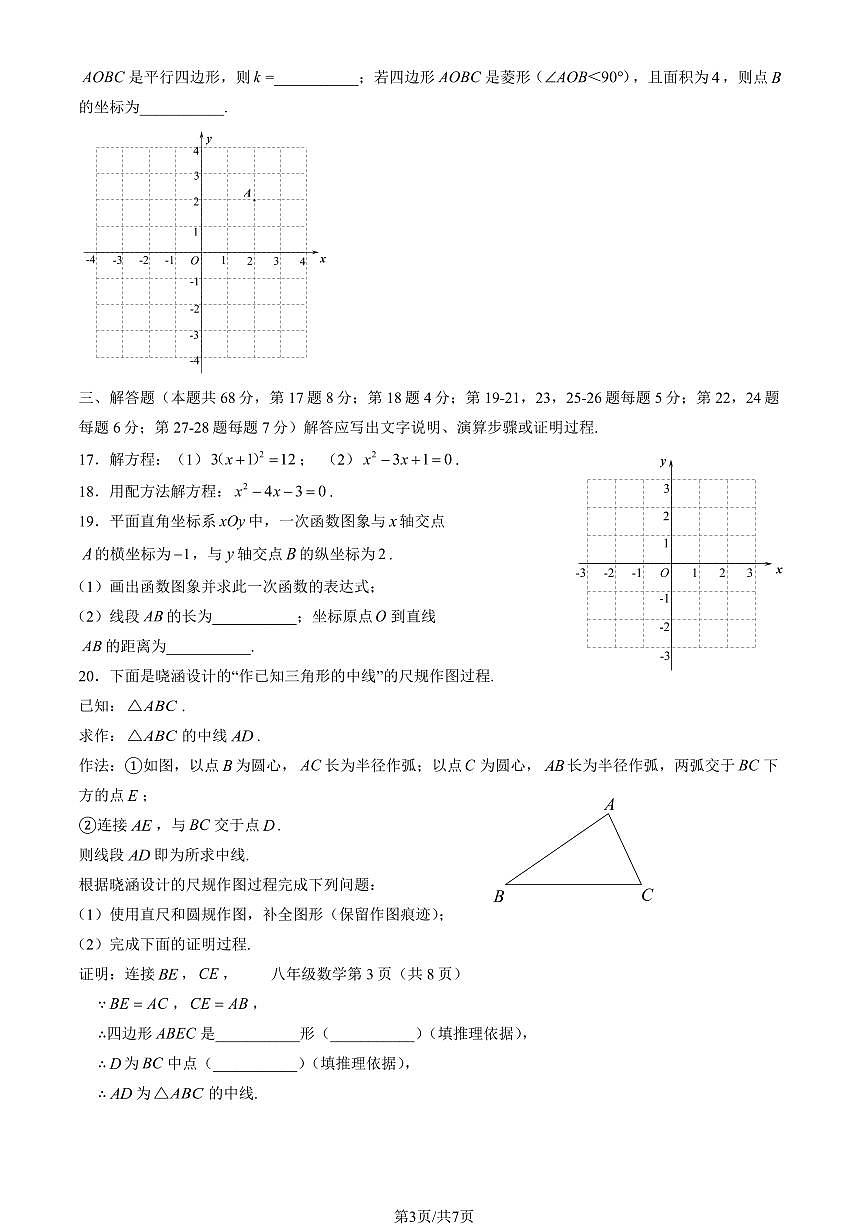 2025北京房山初二（下）期末真题数学试卷（教师版）第3页