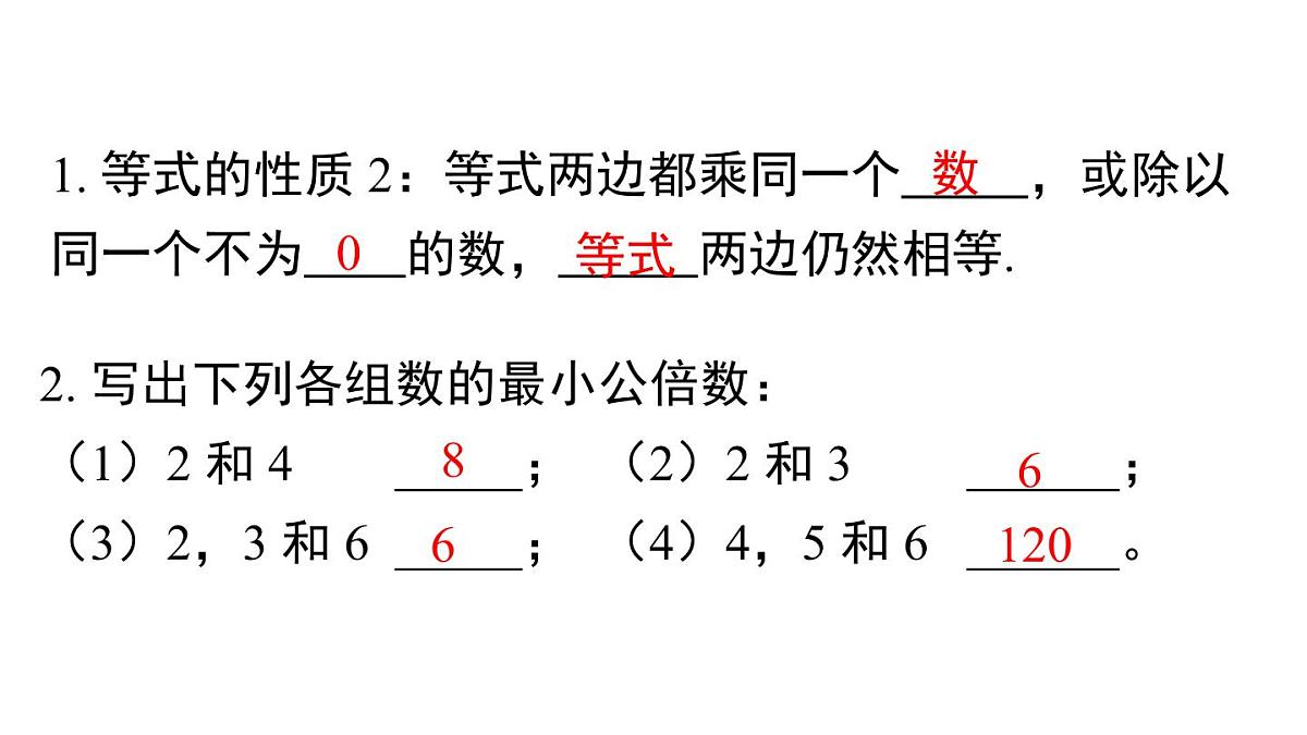 2025年沪科版七年级数学上册 3.2 第3课时 去分母解一元一次方程（课件）第3页