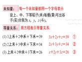 2025年滬科版七年級數(shù)學上冊 3.6  三元一次方程組及其解法（課件）