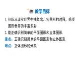 2025年滬科版七年級數(shù)學上冊 4.1 幾何圖形（課件）