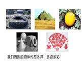 2025年滬科版七年級數(shù)學上冊 4.1 幾何圖形（課件）