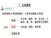 2025年滬科版七年級數(shù)學上冊 4.1 幾何圖形（課件）