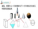 2025年滬科版七年級數(shù)學上冊 4.1 幾何圖形（課件）