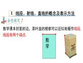 2025年滬科版七年級(jí)數(shù)學(xué)上冊(cè) 4.2 線段、射線、直線（課件）