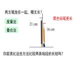 2025年滬科版七年級(jí)數(shù)學(xué)上冊(cè) 4.3 線(xiàn)段的長(zhǎng)短（課件）