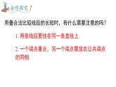 2025年滬科版七年級(jí)數(shù)學(xué)上冊(cè) 4.3 線(xiàn)段的長(zhǎng)短（課件）