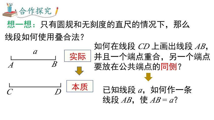 2025年沪科版七年级数学上册 4.3 线段的长短（课件）第6页