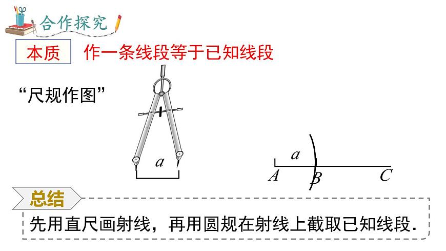 2025年沪科版七年级数学上册 4.3 线段的长短（课件）第7页