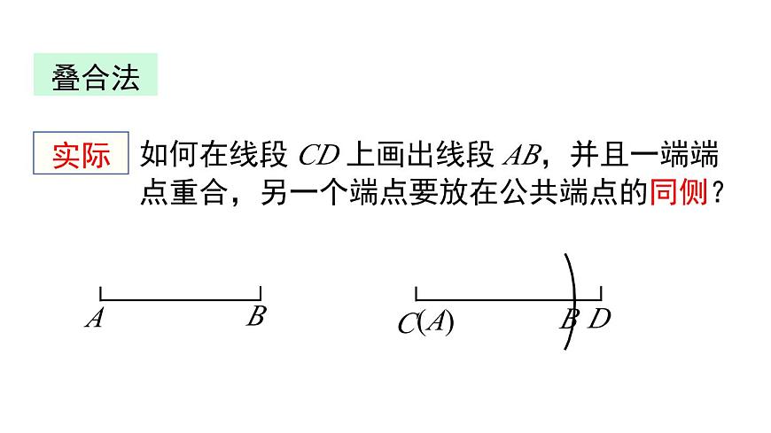 2025年沪科版七年级数学上册 4.3 线段的长短（课件）第8页