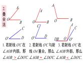 2025年滬科版七年級數(shù)學(xué)上冊 4.5 第1課時 角的比較與計算（課件）