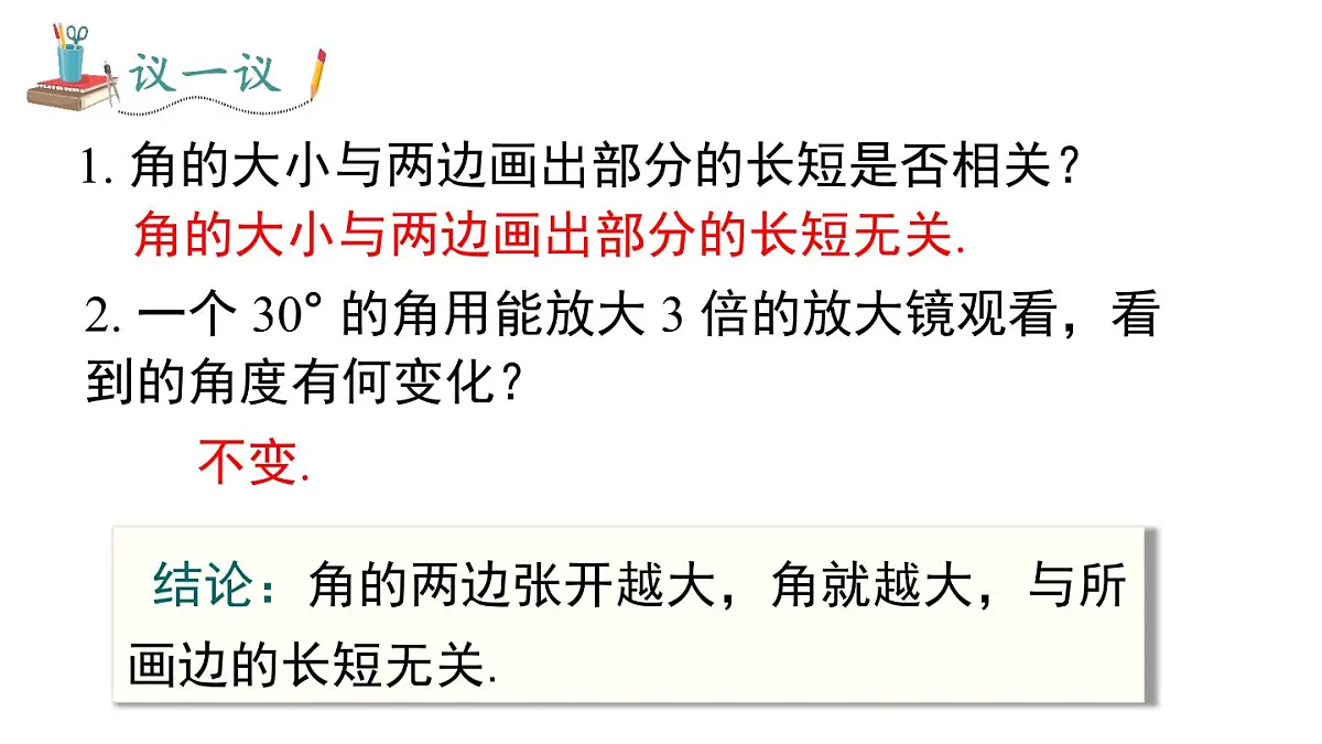 2025年沪科版七年级数学上册 4.5 第1课时 角的比较与计算（课件）第6页