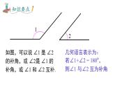 2025年滬科版七年級數(shù)學(xué)上冊 4.5 第2課時 余角和補角 （課件）