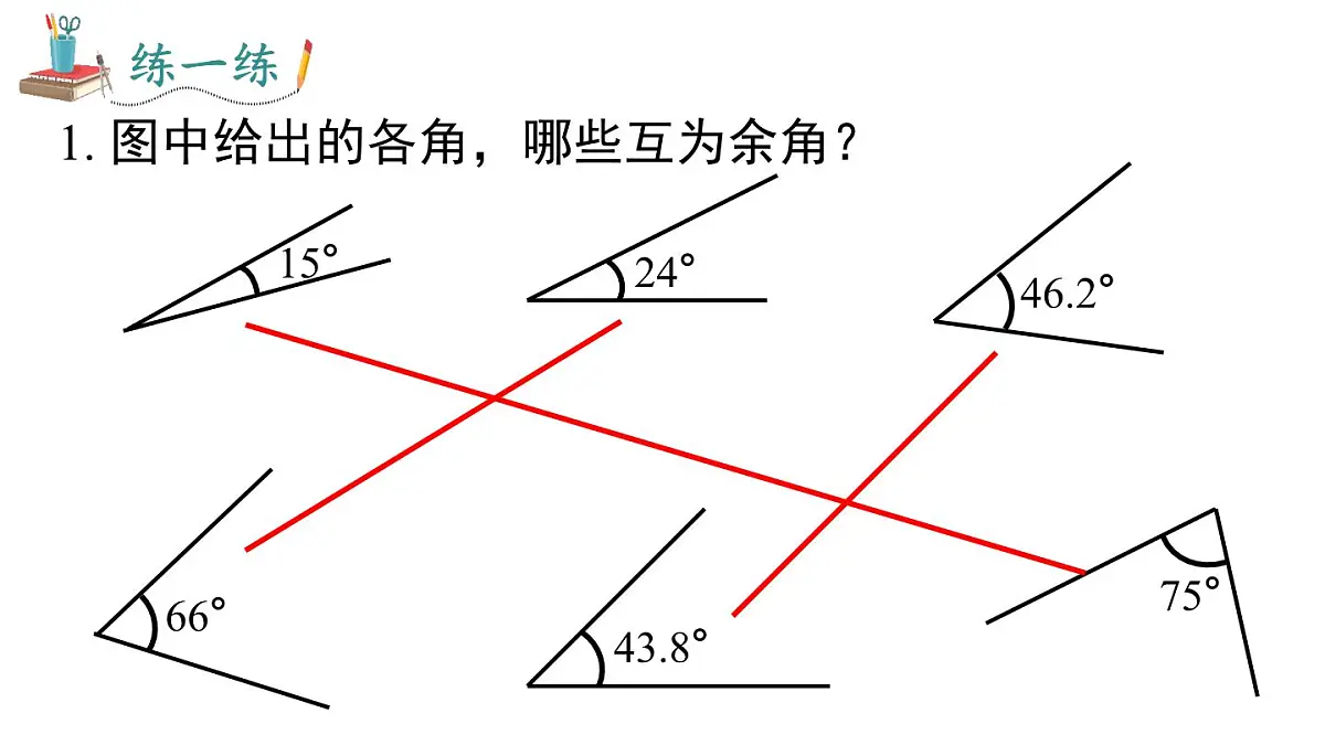 2025年沪科版七年级数学上册 4.5 第2课时 余角和补角 （课件）第7页