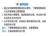 2025年滬科版七年級(jí)數(shù)學(xué)上冊(cè) 5.2 數(shù)據(jù)的整理（課件）